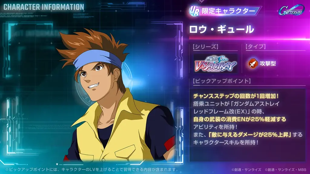 『SDガンダム ジージェネレーション エターナル』『機動戦士ガンダム 閃光のハサウェイ キルケーの魔女』の公開を記念して、SSRキャラクター「ケネス・スレッグ」がもらえるプレゼントキャンペーン開催中！ 画像 10