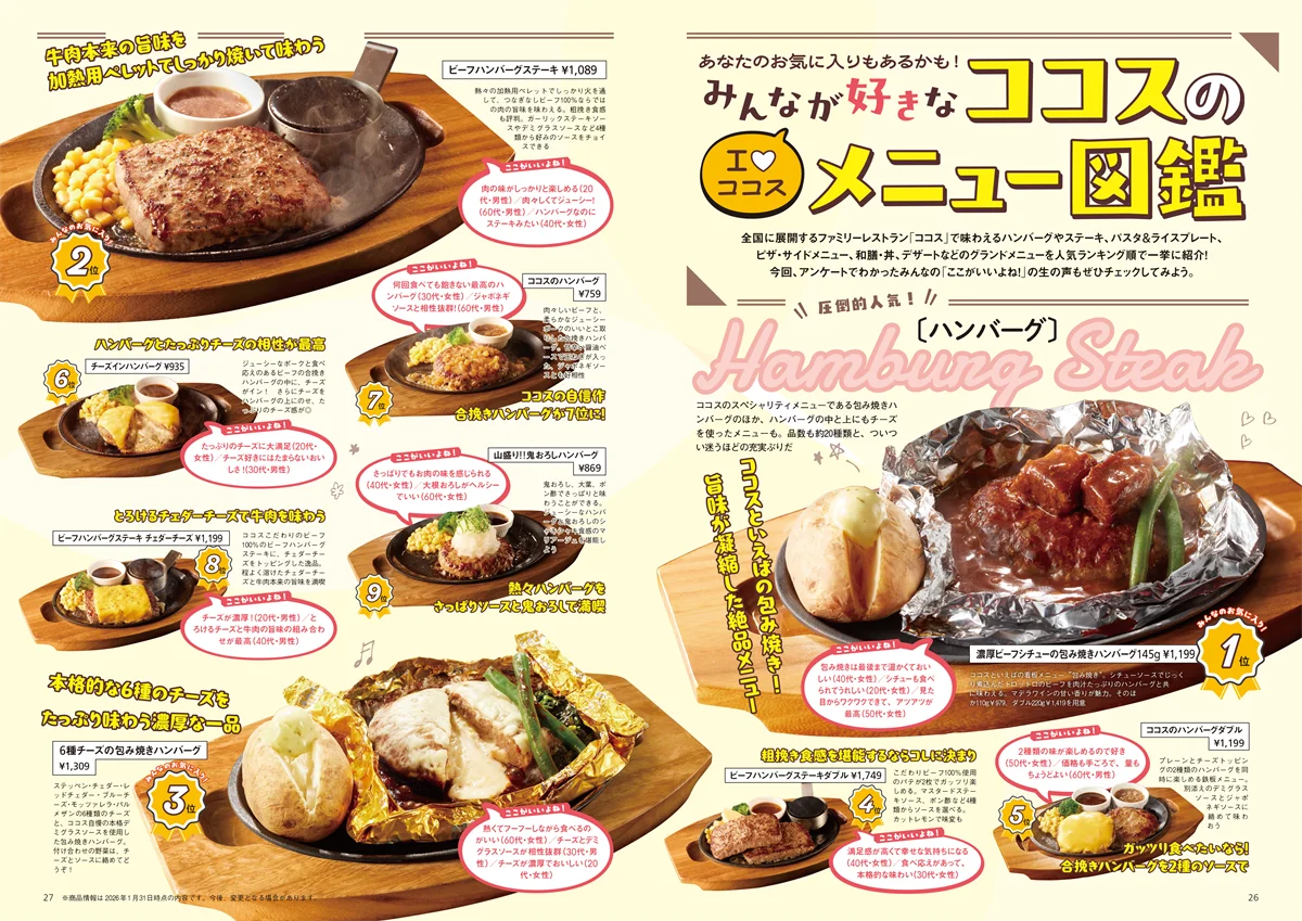 【ココス】“ココロはずむ”が合い言葉！ココス初の公式ファンブック『COCO’S LOVE BOOK』を2/24（火）に発売！総額3,000円分のお得なクーポン付き 画像 4