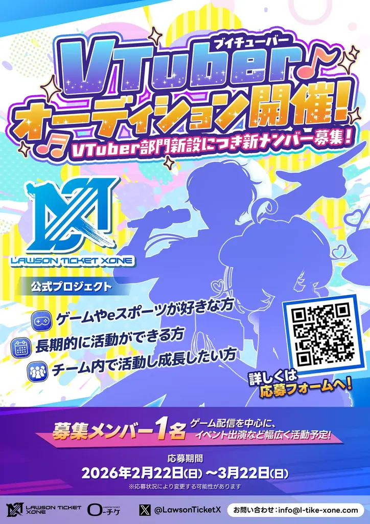 プロeスポーツチーム『Lawson Ticket Xone』新たにVTuber部門設立！さらに新チームロゴも決定！ 画像 2