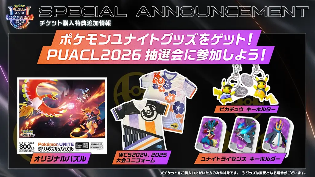 【ポケモンユナイト】アジア頂上決戦「PUACL2026」最新情報 画像 6