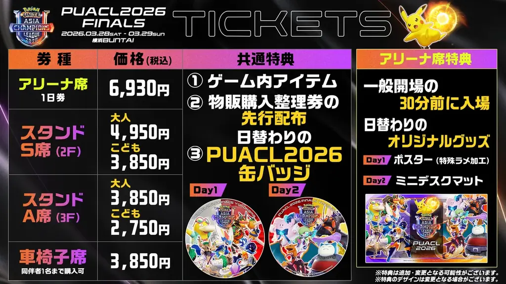 【ポケモンユナイト】アジア頂上決戦「PUACL2026」最新情報 画像 9