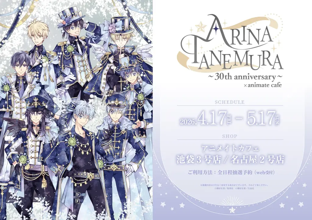 「種村有菜×animate cafe ～30th anniversary～」開催決定！ 画像 1