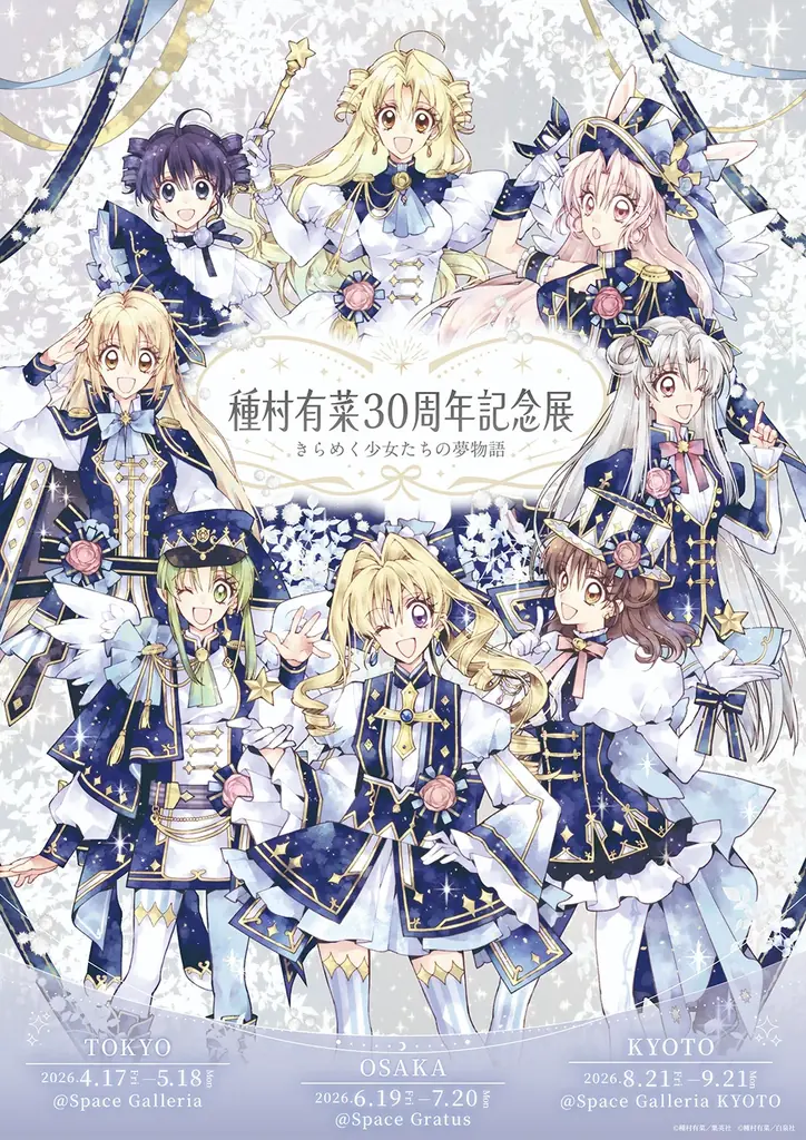 「種村有菜×animate cafe ～30th anniversary～」開催決定！ 画像 2