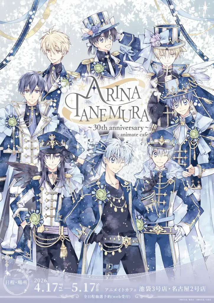 「種村有菜×animate cafe ～30th anniversary～」開催決定！ 画像 3