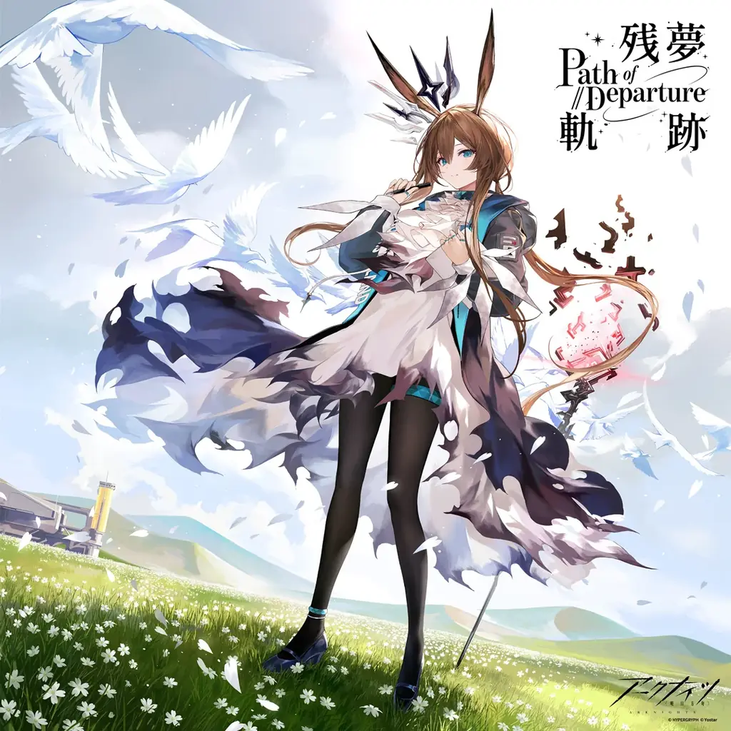 3月25日発売 アークナイツ6周年アナログにアーミヤ描き下ろし