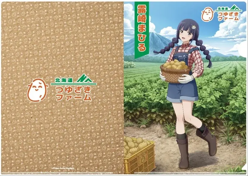 『少女☆歌劇 レヴュースタァライト』露崎まひるの実家「つゆざきファーム」の世界観を食卓へ！北海道産じゃがいもセット（特製ダンボール入り）＆描き下ろしグッズが発売決定！ 画像 4