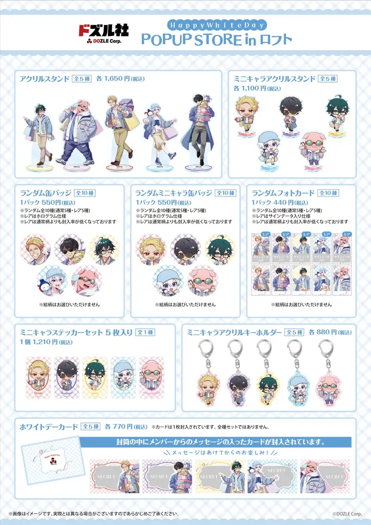 【DMM Factory】 ドズル社 Happy White Day POPUP STORE in ロフトを3月6日(金)より期間限定で開催 画像 2