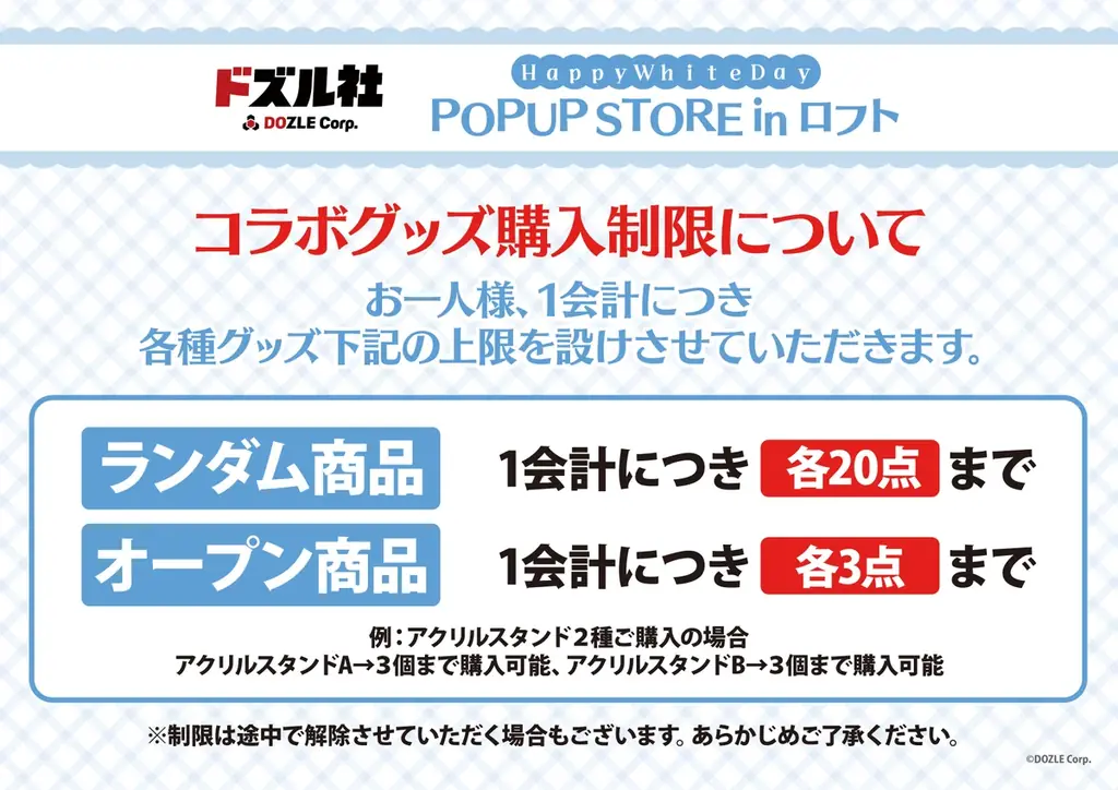 【DMM Factory】 ドズル社 Happy White Day POPUP STORE in ロフトを3月6日(金)より期間限定で開催 画像 3