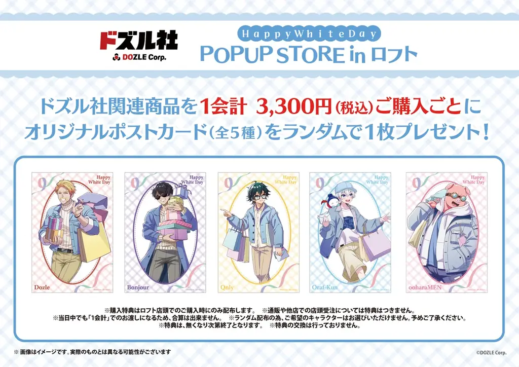 【DMM Factory】 ドズル社 Happy White Day POPUP STORE in ロフトを3月6日(金)より期間限定で開催 画像 4
