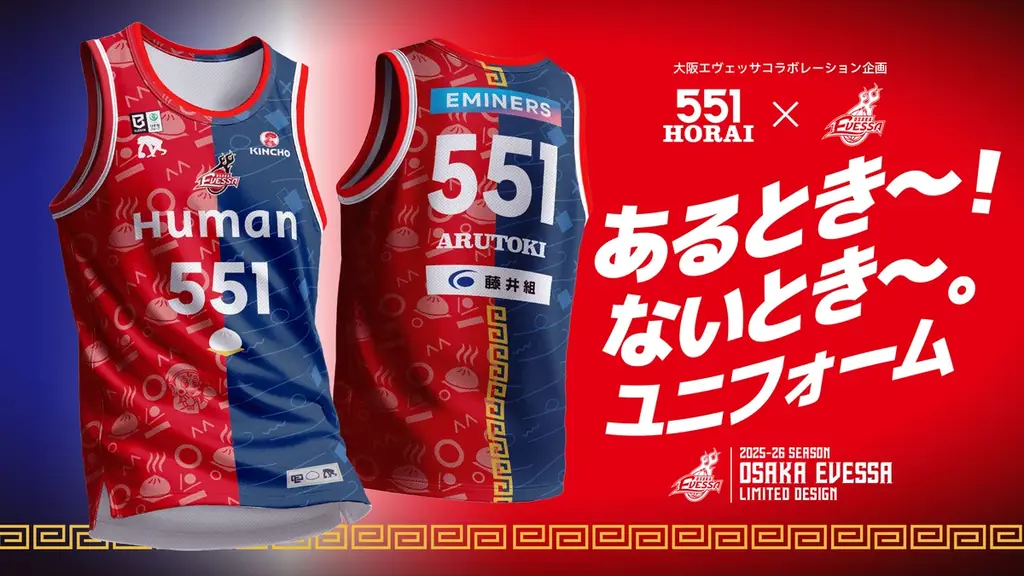 大阪エヴェッサ × 551蓬莱 コラボゲーム開催決定！ 画像 2