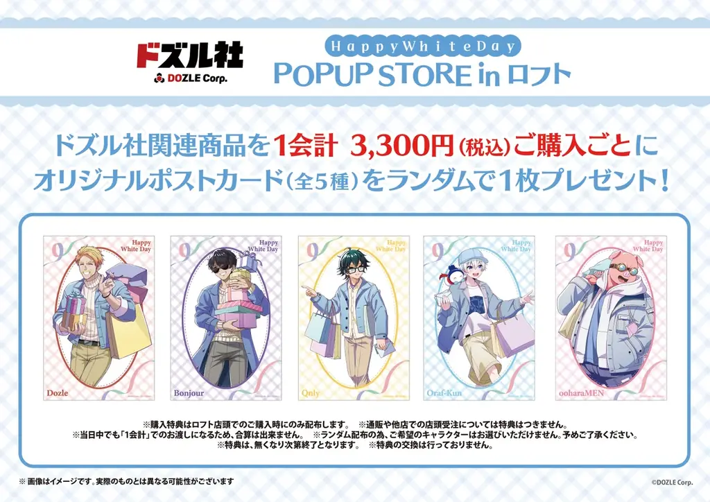 ロフト24店舗で「ドズル社 Happy White Day POPUP STORE in ロフト」3月6日(金)より開催 画像 3
