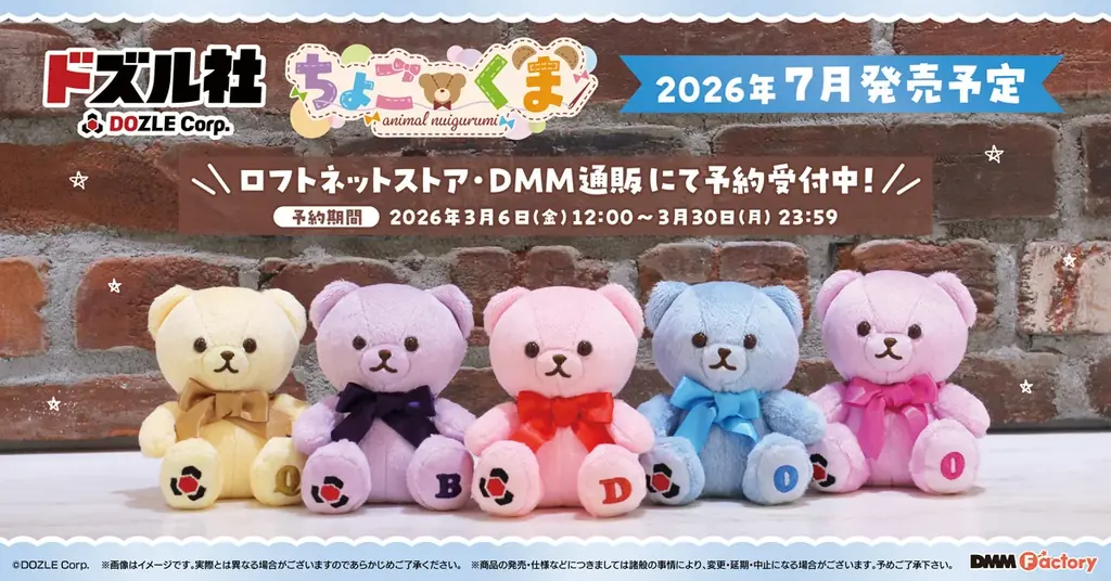 ロフト24店舗で「ドズル社 Happy White Day POPUP STORE in ロフト」3月6日(金)より開催 画像 4