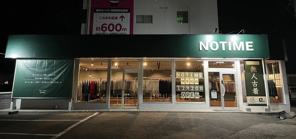 山形市内初の無人古着屋「NOTIME」が3月20日オープン｜24時間365日営業×セルフレジで“気負わず選べる”新しい古着体験 画像 2