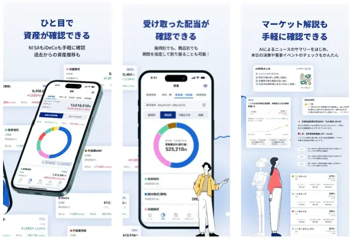 新たな資産管理アプリ「SBI証券Plus」2月21日（土）より提供開始 画像 2