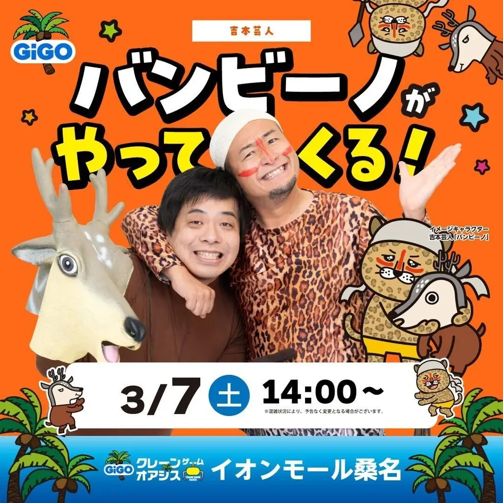 三重県にGiGOのクレーンゲーム専門店が初登場！「GiGOクレーンゲームオアシス イオンモール桑名」2026年2月20日(金)10時グランドオープン 画像 12