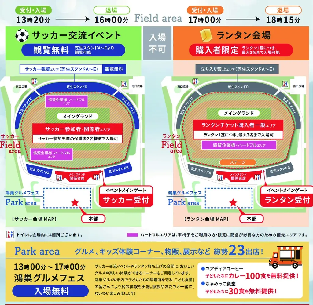 2026年2月28日　埼玉県鴻巣市 「花灯りランタンフェス」 を開催します ― つながる光、ひろがる未来 ―　元サッカー日本代表選手によるサッカー交流会・サックス侍 Live・キッチンカー出店 画像 4