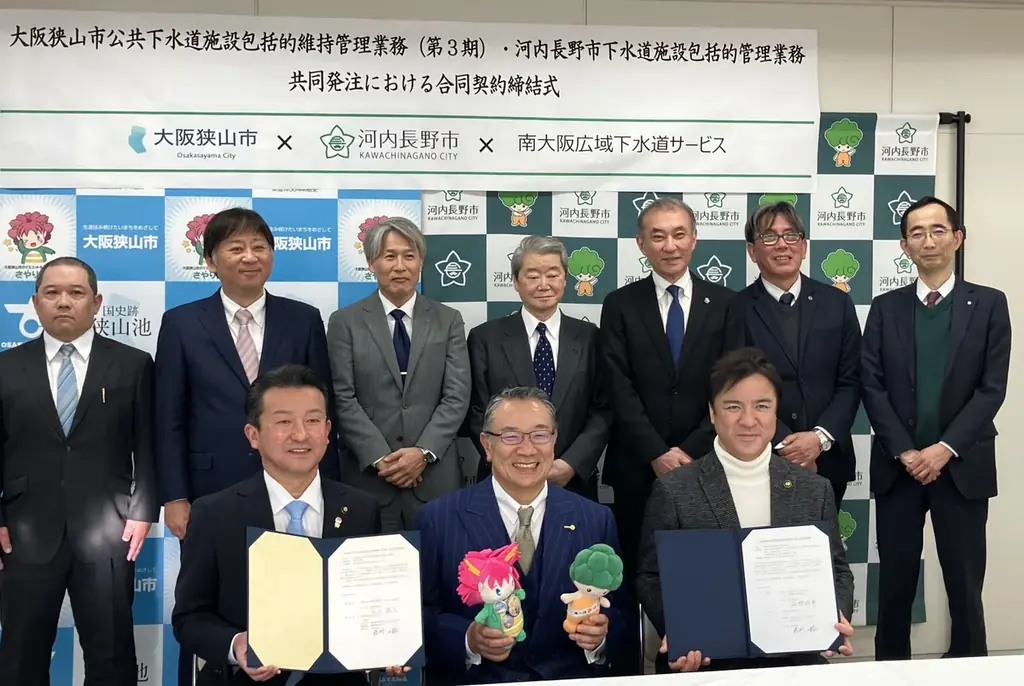 大阪狭山市・河内長野市の共同発注案件受託について 画像 1