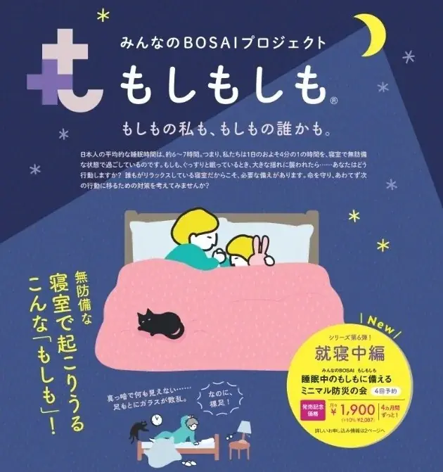 「寝ている時に揺れたら、動けますか？」フェリシモが寝室のフェーズフリー防災セット「睡眠中のもしもに備える ミニマル防災の会」を2月20日より新発売 画像 1