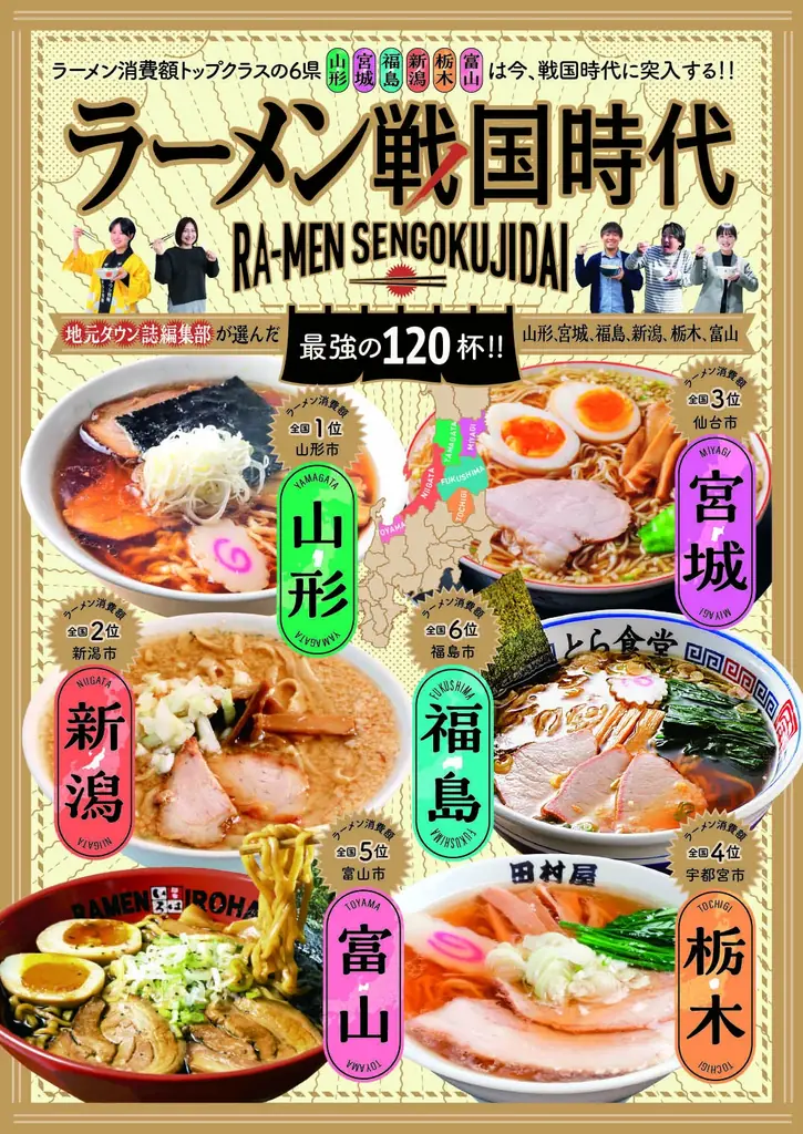 ラーメン戦国時代刊行