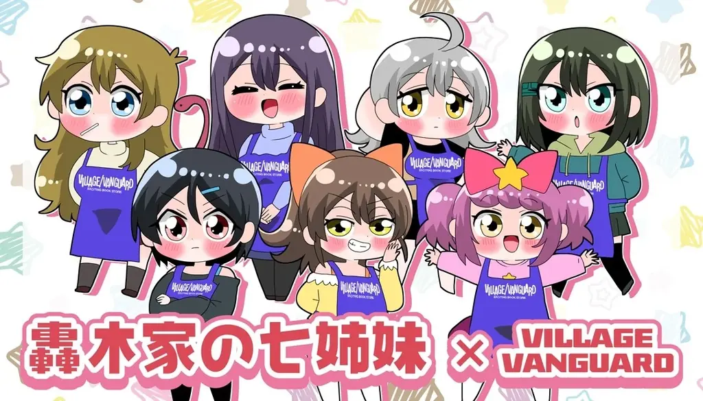 轟木家の七姉妹×ヴィレッジヴァンガード 中音ナタ描き下ろし受注開始