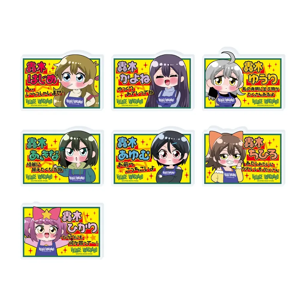【轟木家の七姉妹×ヴィレッジヴァンガード　Illustration by 中音ナタ】限定コラボグッズ発売決定！！ 画像 4