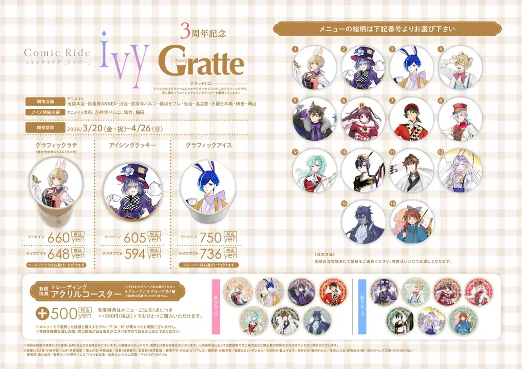 コミックライドアイビー3周年記念！アニメイトカフェグラッテとのコラボ企画が2026年3月20日より開催！！ 画像 2