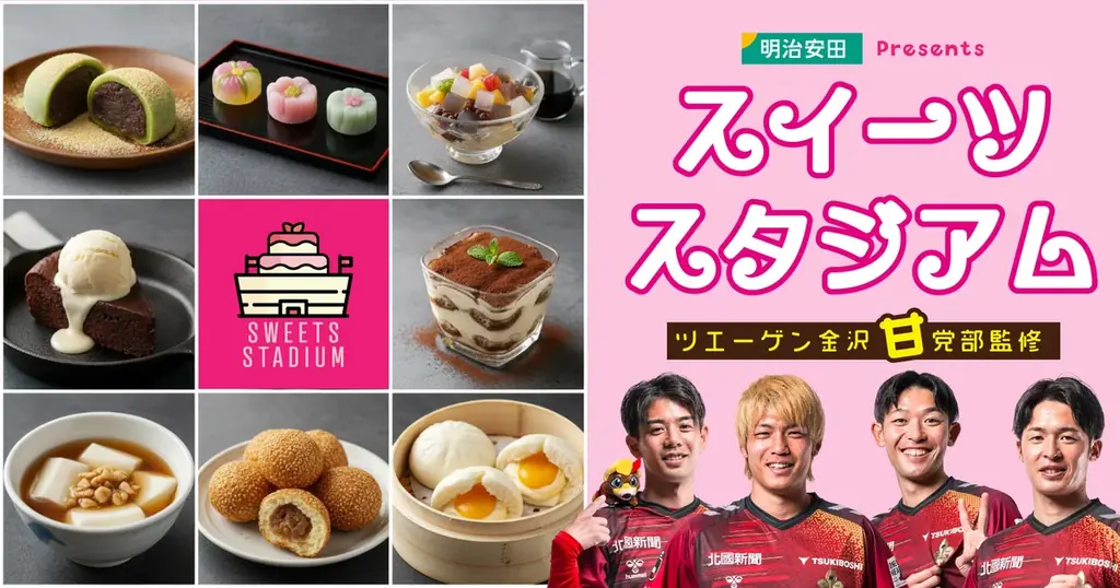 【3/22(日)FC大阪戦】明治安田金沢支社 スペシャルマッチ開催！ 画像 5