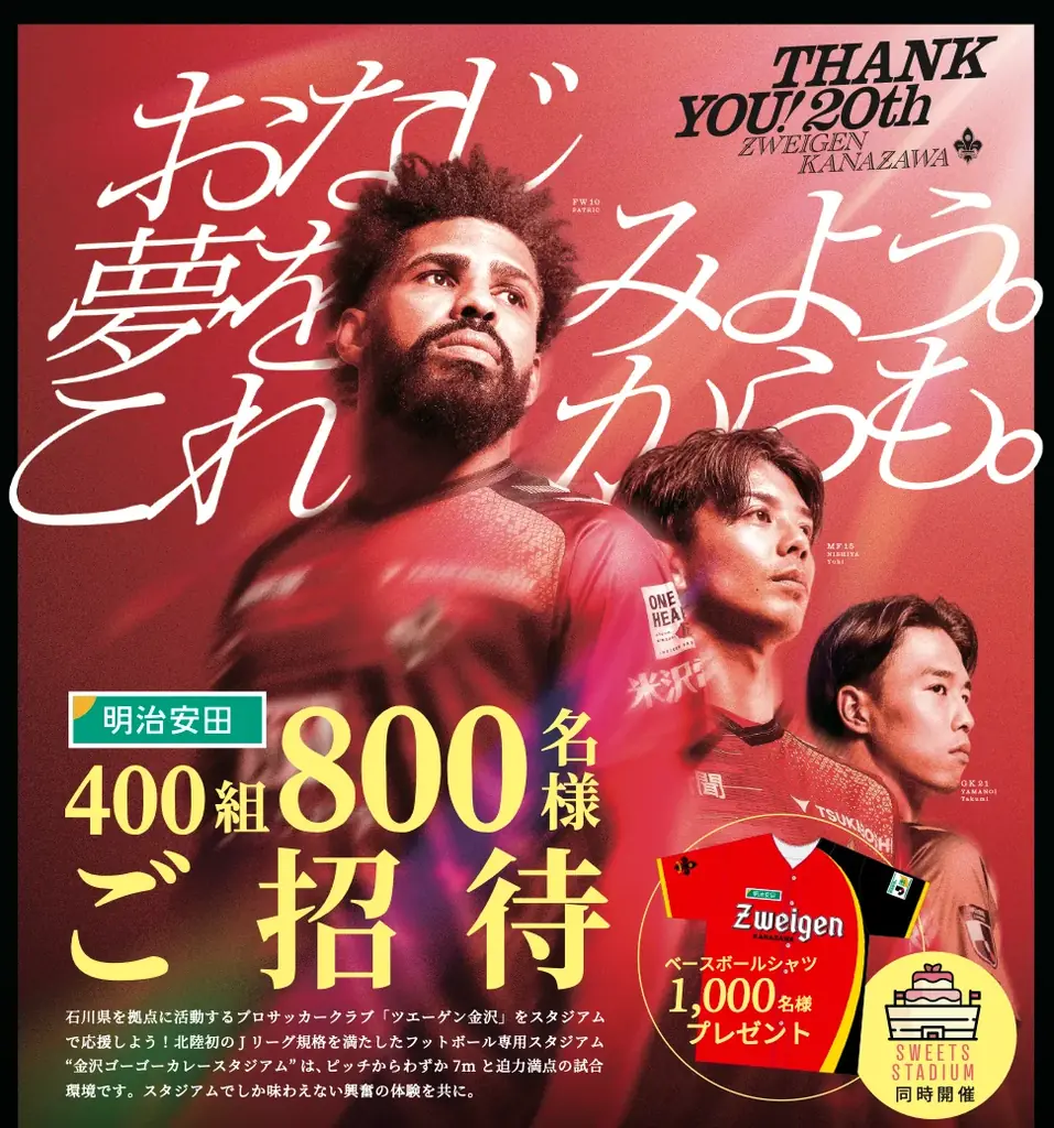 【3/22(日)FC大阪戦】明治安田金沢支社 スペシャルマッチ開催！ 画像 6