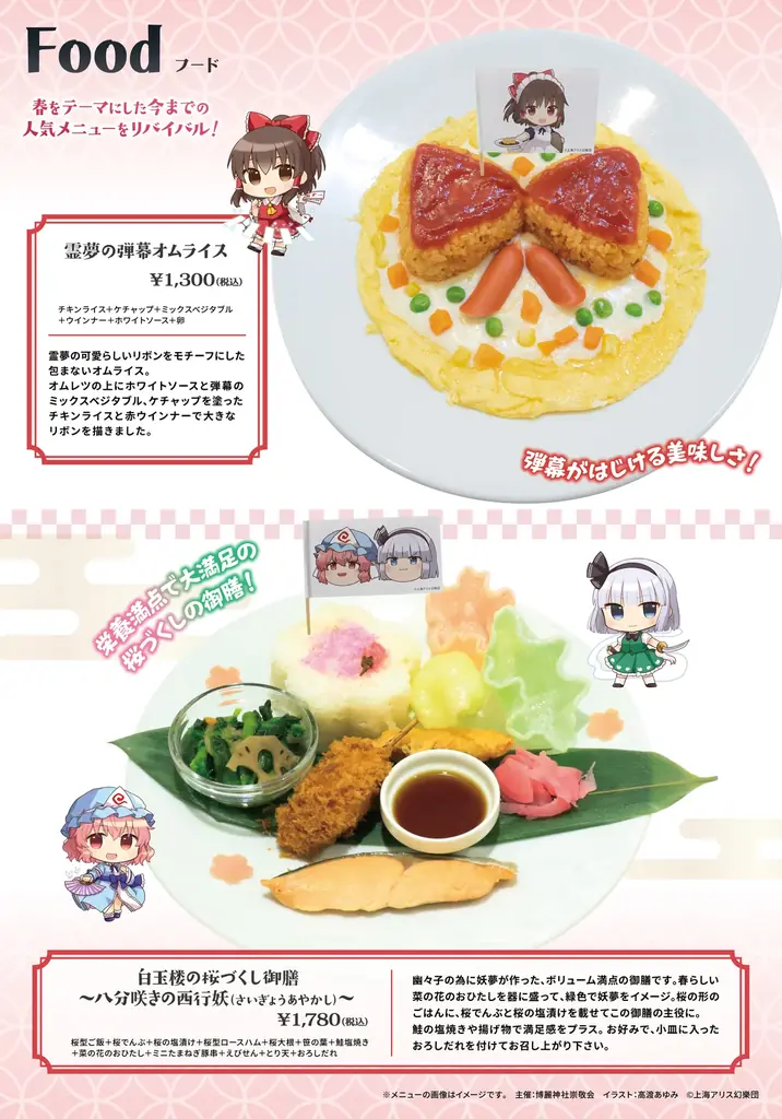 2/28(土)～《グランエンタス春祭り2026 with 東方Project》開催！3/6(金)～キュアメイドカフェでのコラボカフェも！ 画像 6