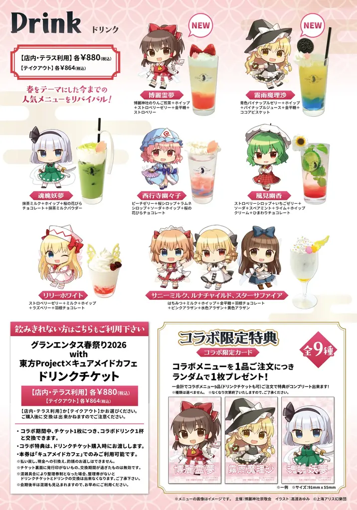 2/28(土)～《グランエンタス春祭り2026 with 東方Project》開催！3/6(金)～キュアメイドカフェでのコラボカフェも！ 画像 8