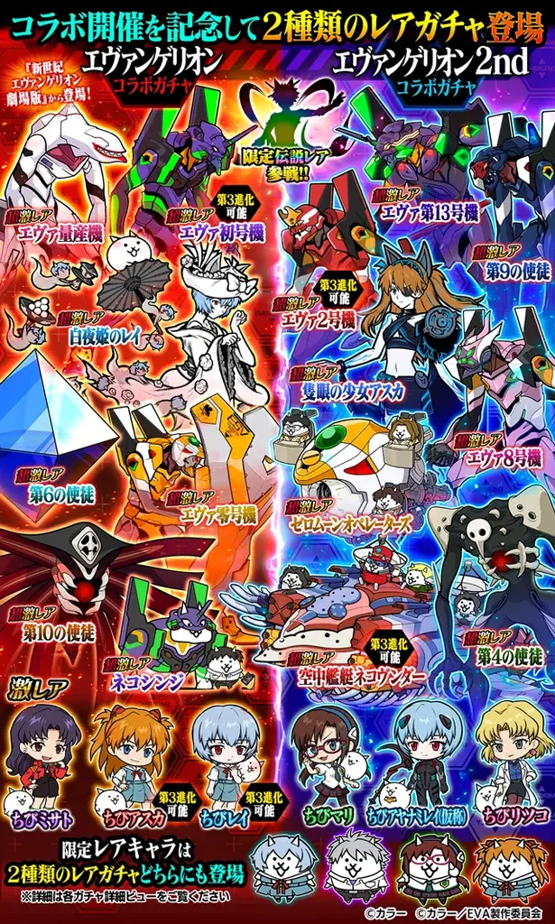 『エヴァンゲリオン』コラボイベントが本日から開催 限定ガチャやステージが登場！伝説レアも復刻登場 画像 2