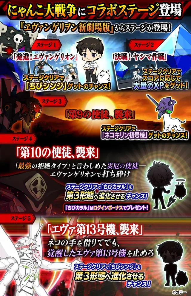 『エヴァンゲリオン』コラボイベントが本日から開催 限定ガチャやステージが登場！伝説レアも復刻登場 画像 3
