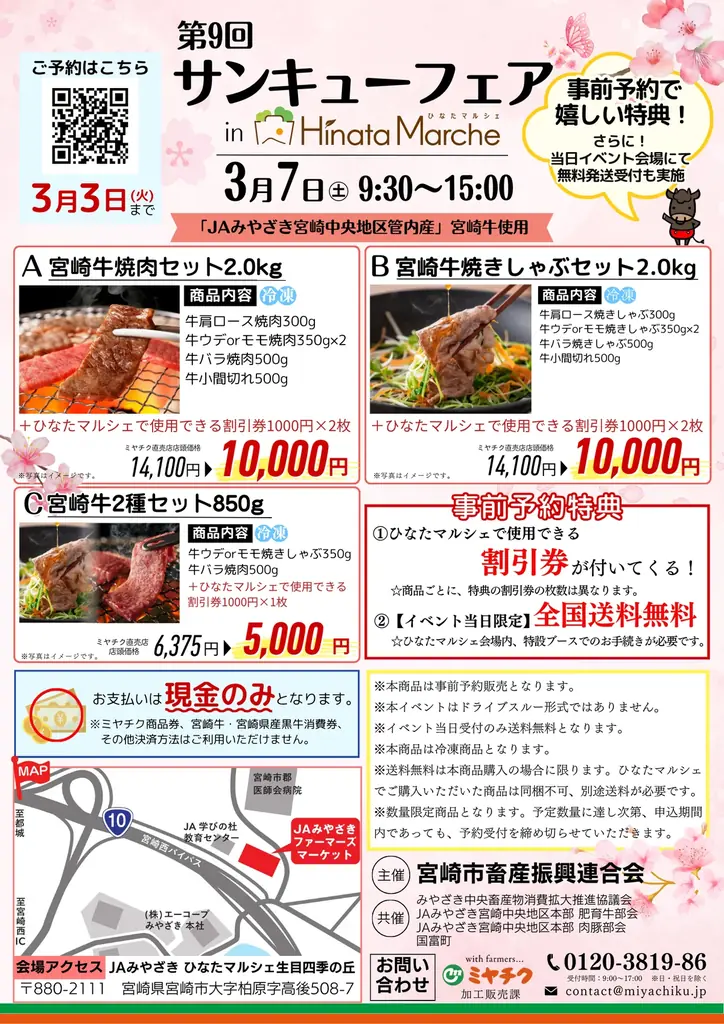 第9回サンキューフェア