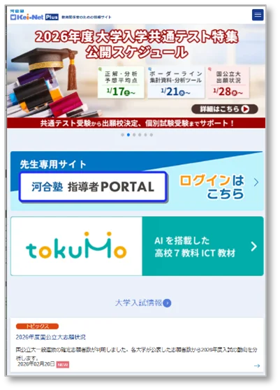 共通テスト難化をうけ、難関大を中心に安全志向が強まる～2026年度国公立大学2次試験の志願状況を河合塾が分析～ 画像 4