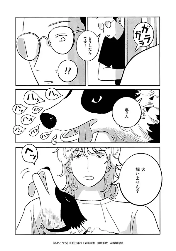 【鮮烈デビュー！】新星・庭田羊々が描く『あめとつち』3/2（月）発売!! 数々の話題作を手がける漫画家・中村明日美子推薦！ 画像 2