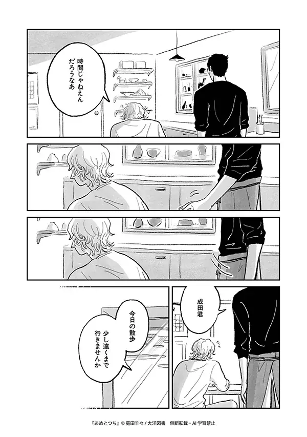 【鮮烈デビュー！】新星・庭田羊々が描く『あめとつち』3/2（月）発売!! 数々の話題作を手がける漫画家・中村明日美子推薦！ 画像 4