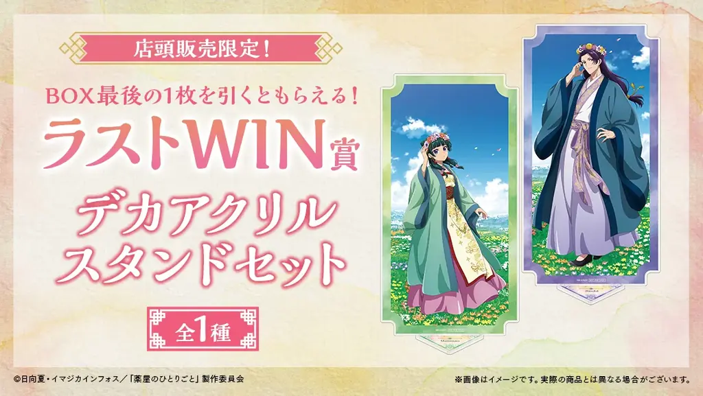 【店頭＆オンラインで同時販売】描き下ろしイラストグッズが当たる！「TVアニメ『薬屋のひとりごと』WEBくじ」 画像 11