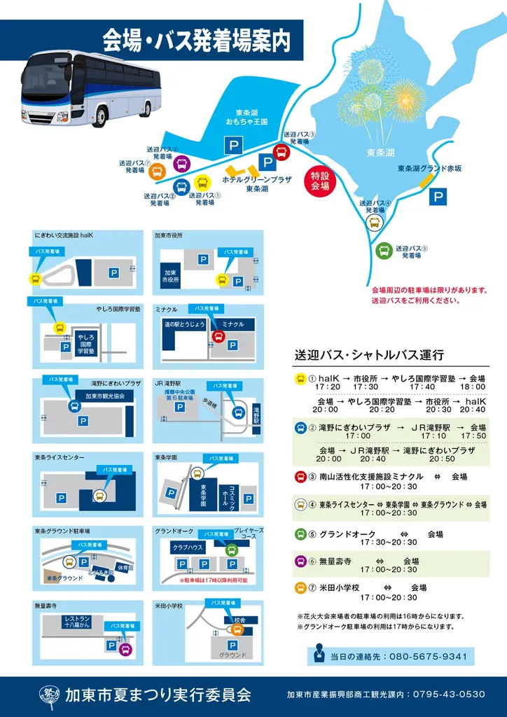 [加東市制20周年記念] 加東市花火大会を開催します 画像 2