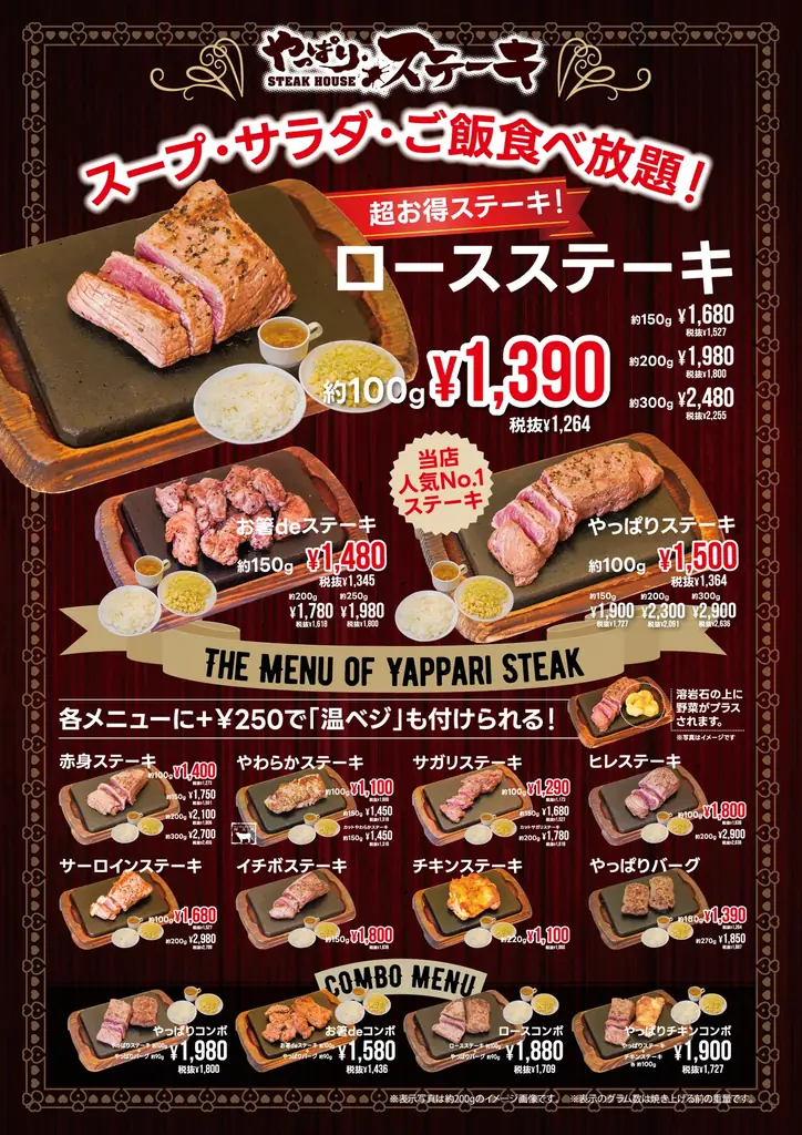 【やっぱりステーキ】ロース最大320円値下げなど価格改定替え肉も見直し、看板メニューのミスジは据え置き 画像 2