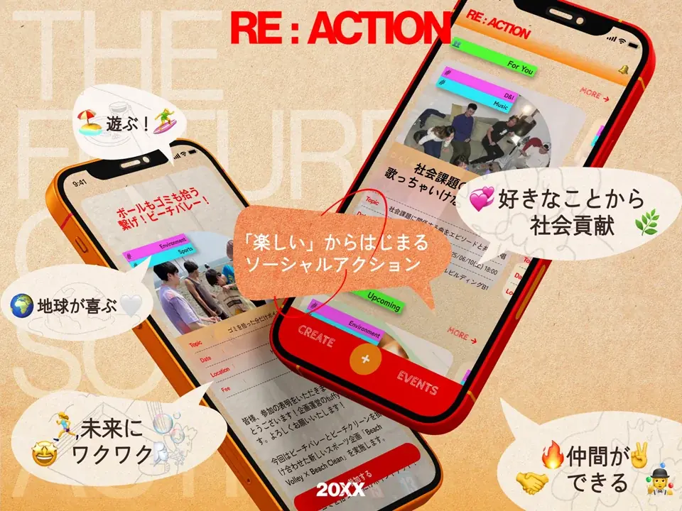 好きなことで社会を変えるアプリRE:ACTION登場