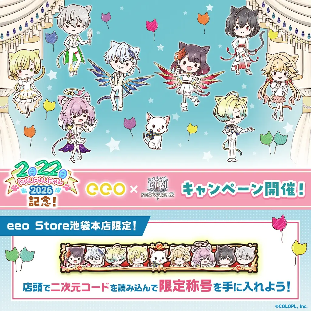 『白猫プロジェクト NEW WORLD’S』eeo Store 池袋本店で「猫の日」グッズ販売開始！ティナ、キアラ、ヘルモートの描きおろしイラスト＆グラフアートを使ったグッズが新登場！ 画像 13