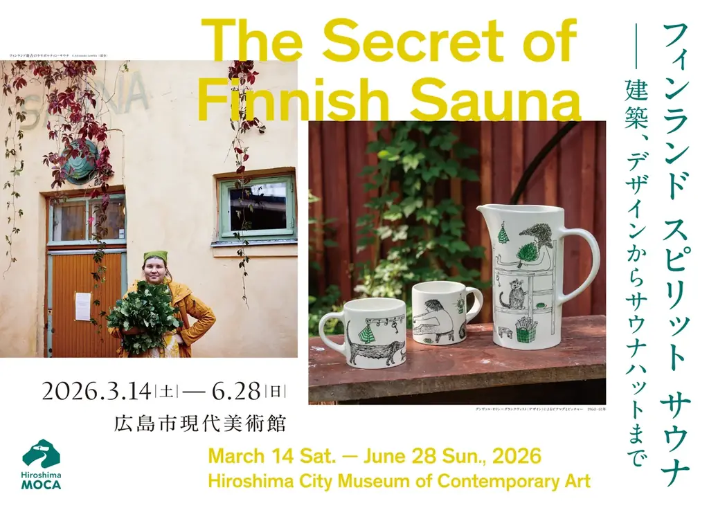3/14開幕｜フィンランドのサウナ展、広島で実寸模型も