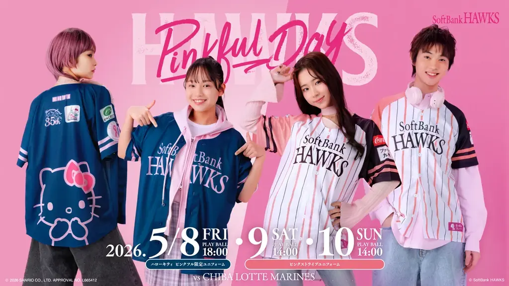 5月8日スタート ピンクフルデー2026の限定ユニフォーム公開