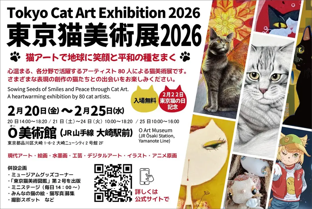 東京猫美術展2026