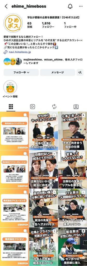 就職活動が本格化！「ひめボス」が就活応援キャンペーンを実施！ 画像 2