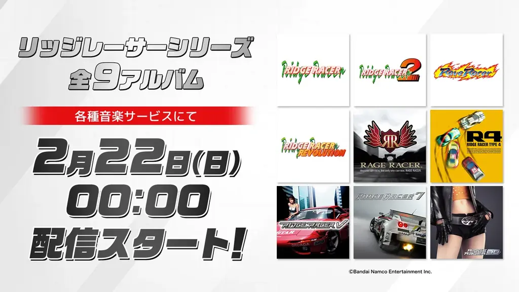 レイブレーサー30周年記念ライブ音源CD「RIDGE RACER NIGHT 2025 – LIVE REC」受注開始！さらにレイブレーサーを含む、「シリーズ9アルバム全150曲！」一挙音楽配信開始！ 画像 2