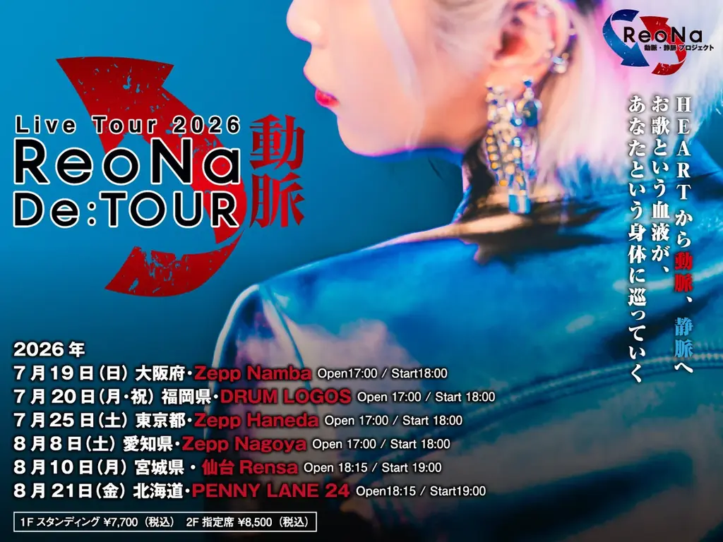 ReoNa、奄美大島凱旋フリーライブYouTube LIVE配信決定 画像 5