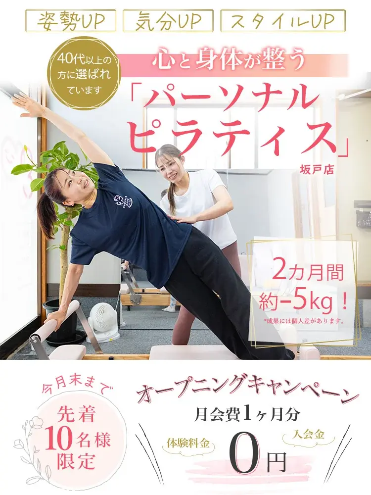 さんはぴ坂戸店オープン