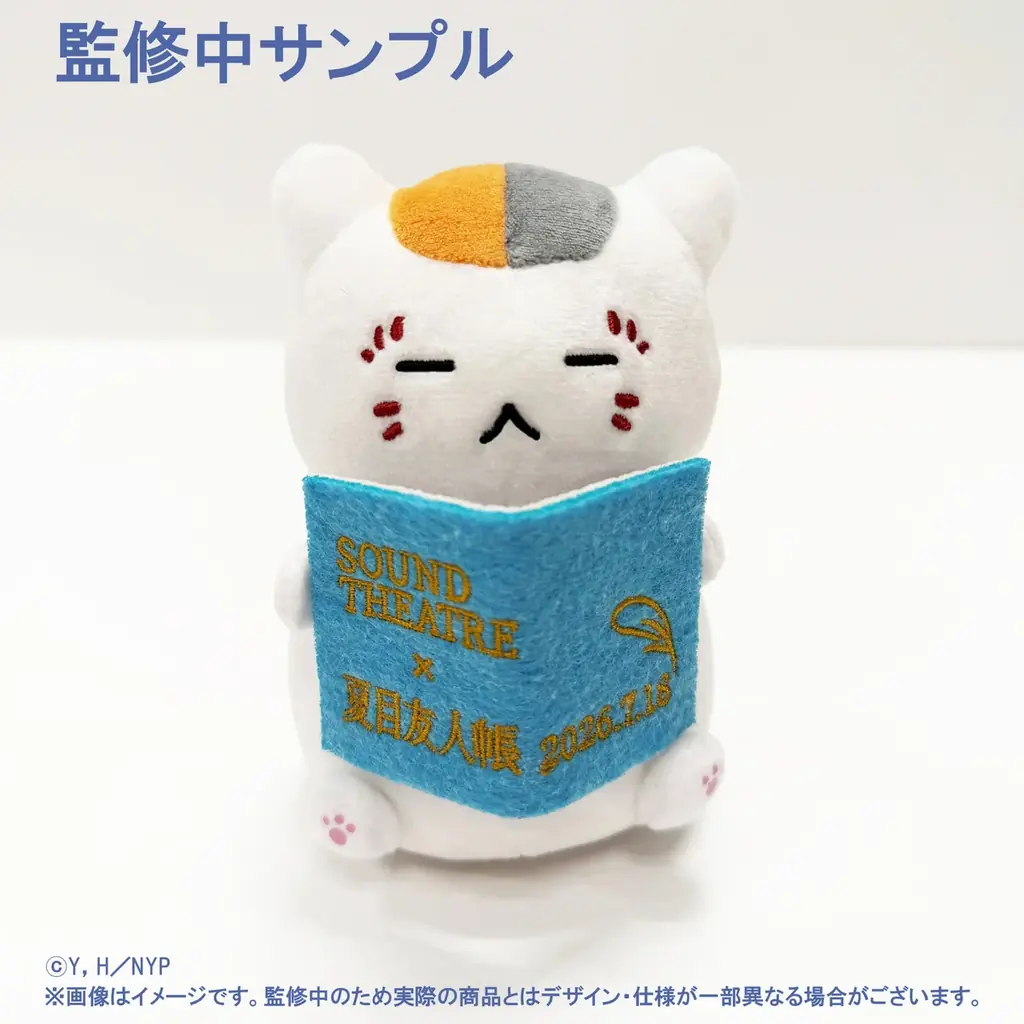 2026年7月18日（土）上演「SOUND THEATRE×夏目友人帳 ～音劇の章 夏霞～」公演キービジュアル＆チケット先行受付決定！＆チケットバンドルグッズ解禁！ 画像 3