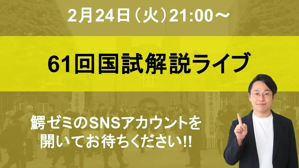 【第61回解答速報】理学療法士・作業療法士国家試験 特設ページを浪人生専門オンライン塾 鰐部ゼミナールが公開！ 試験翌日解説ライブ配信を実施！問題解説動画・臨床動画などの特典配布サービスをリリ コピー 画像 3